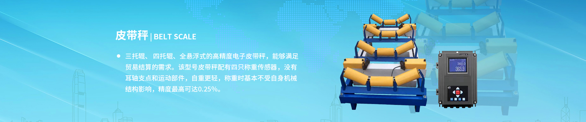 工業(yè)電子皮帶秤