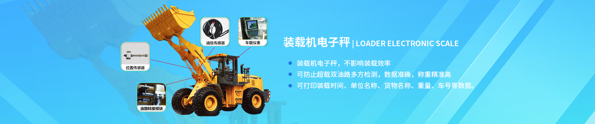 裝載機(jī)電子秤