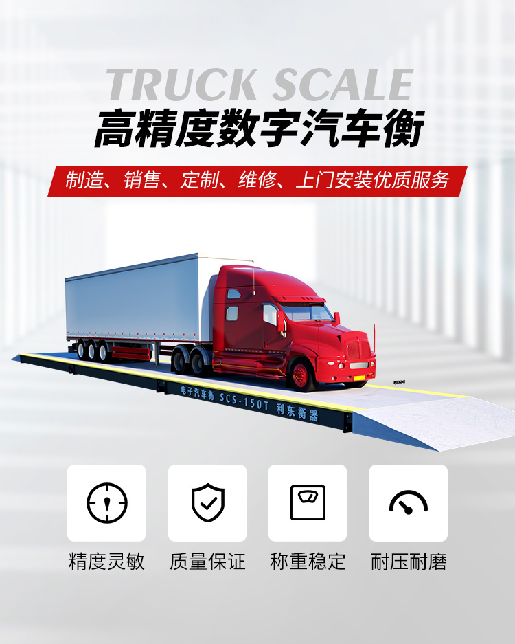 汽車(chē)衡g_01.jpg
